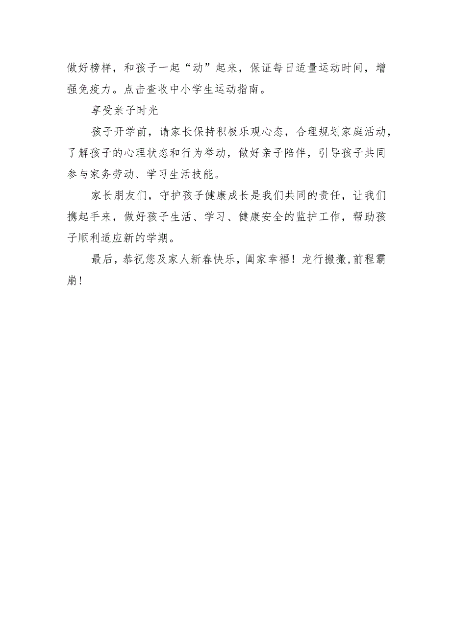 学校2024年季学期开学通知及致家长的一封信范文.docx_第3页