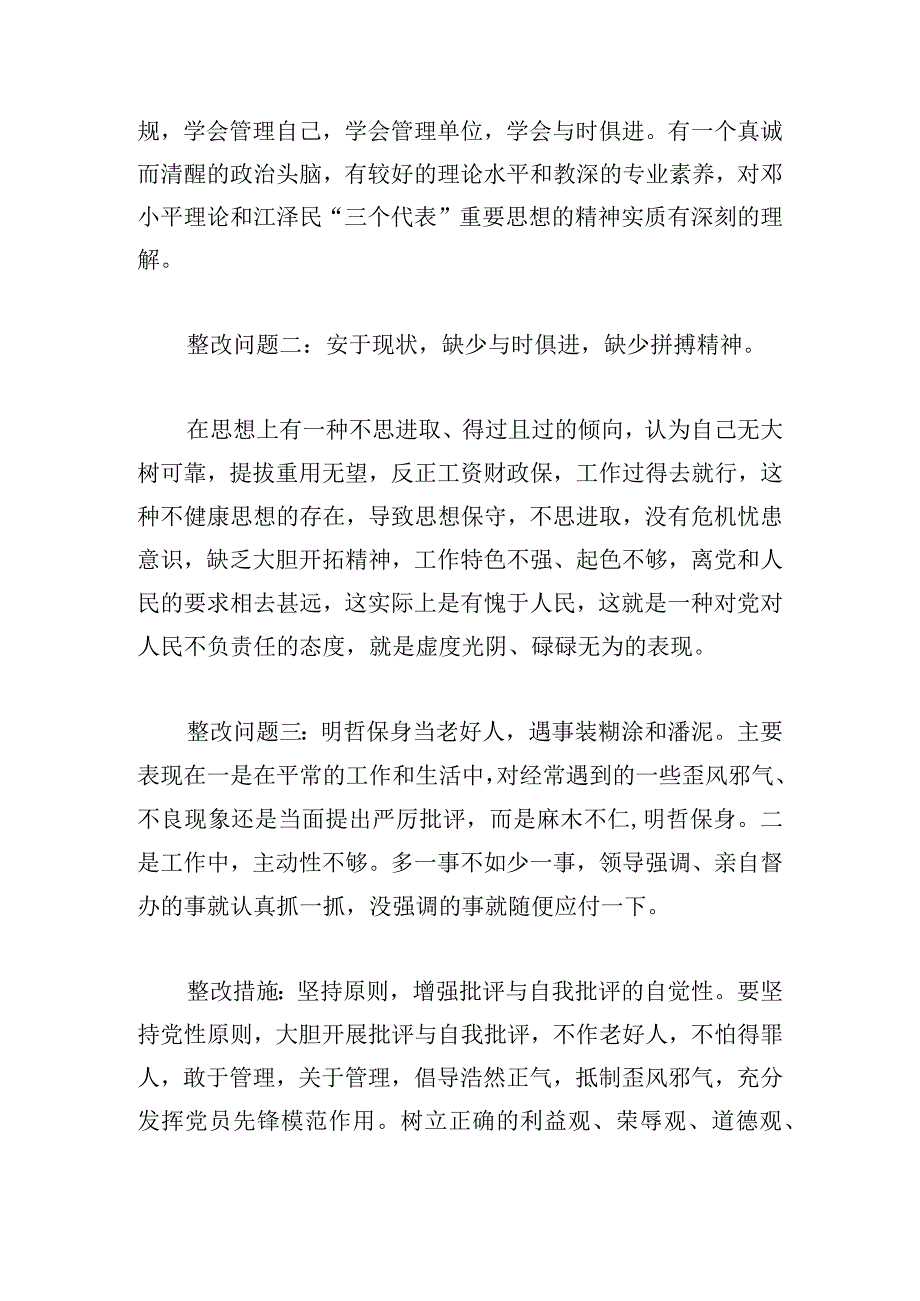 大局意识不强的主要表现及整改措施(通用9篇).docx_第2页