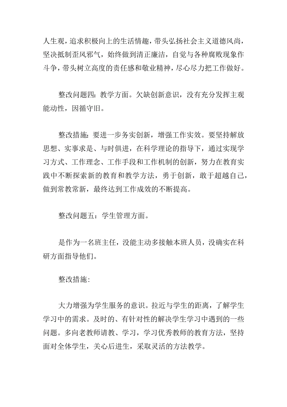 大局意识不强的主要表现及整改措施(通用9篇).docx_第3页