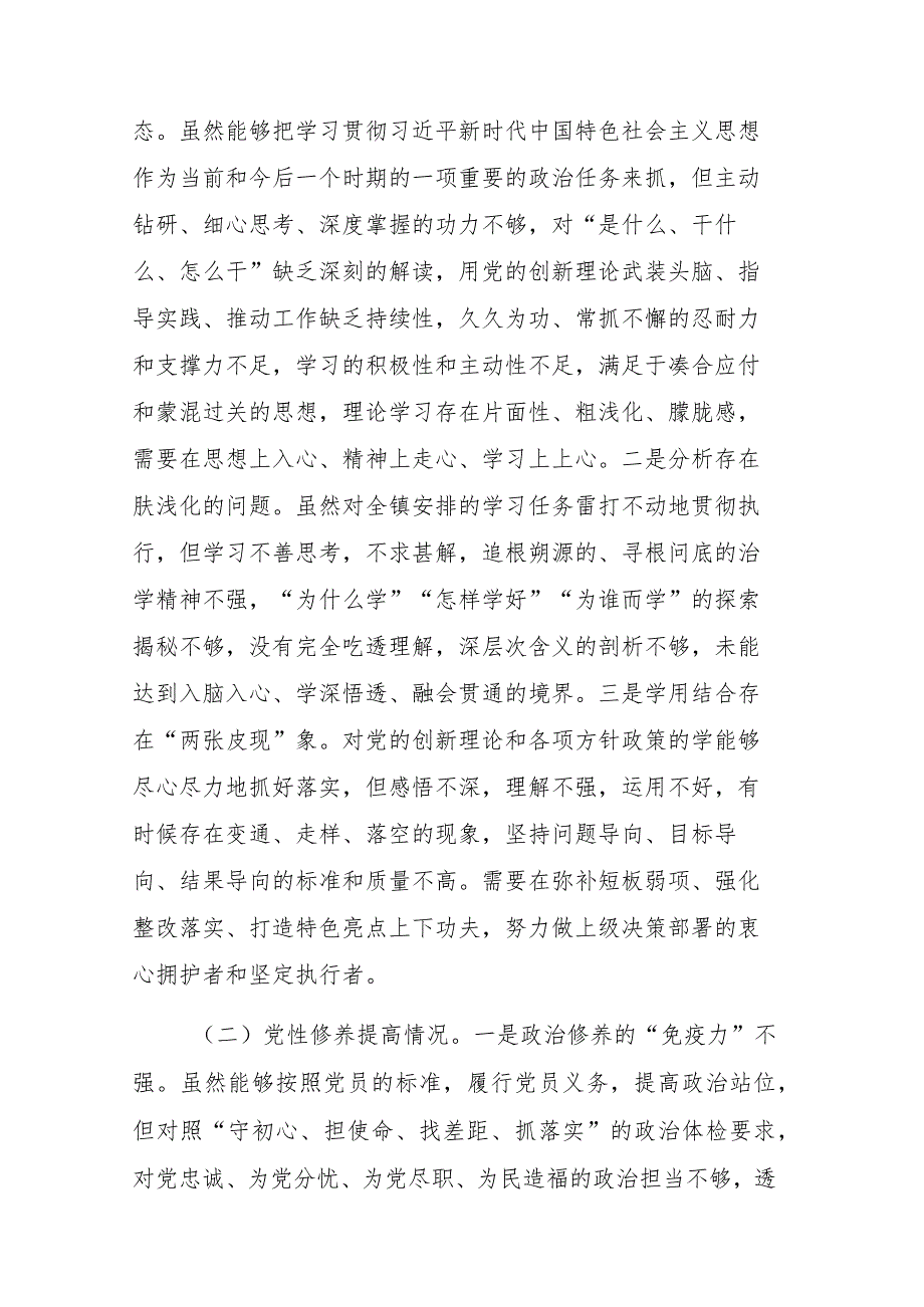 党员干部2023专题组织生活会学习党的创新理论、检视党员网络行为情况等五个方面个人对照检查发言材料.docx_第2页