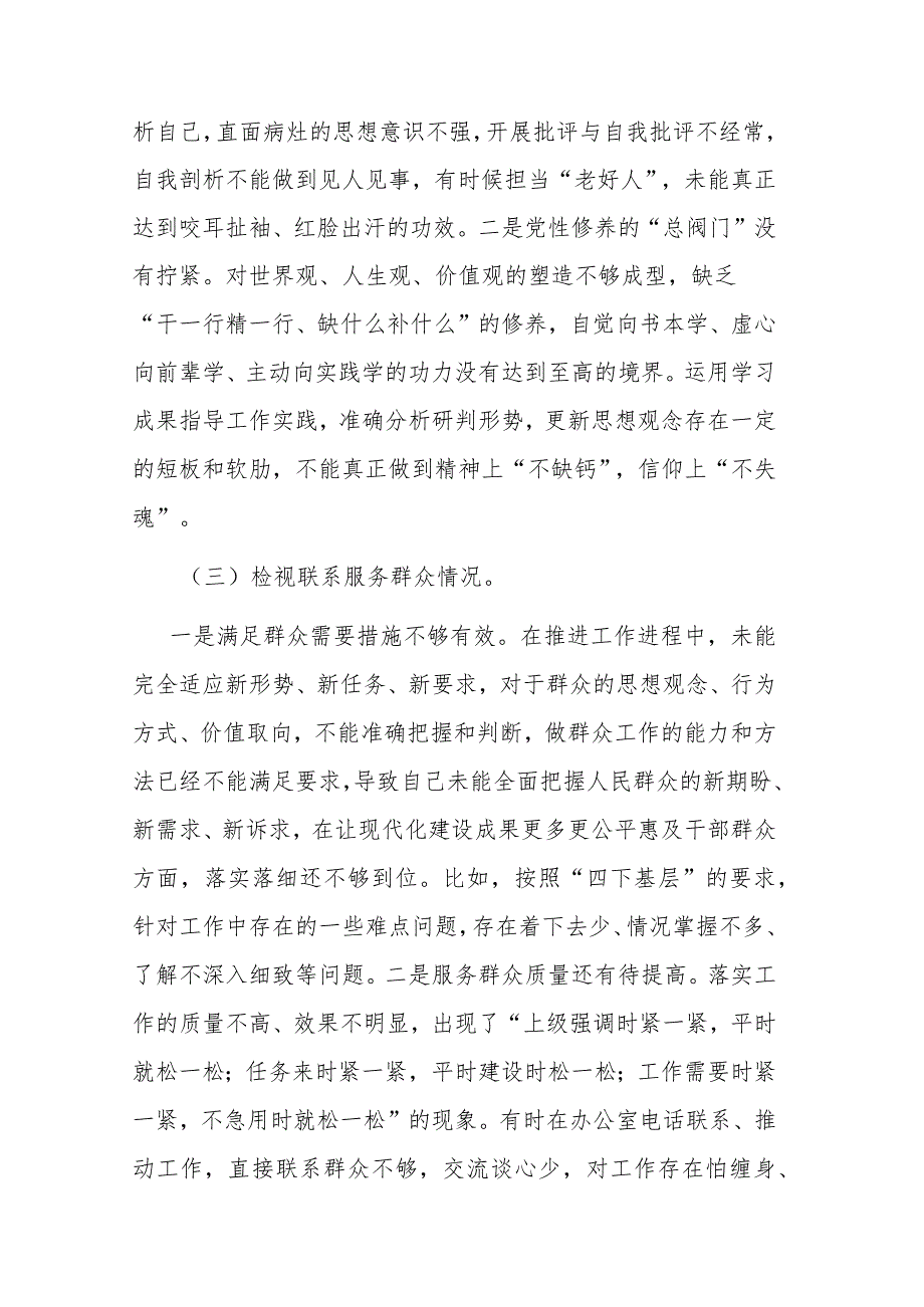 党员干部2023专题组织生活会学习党的创新理论、检视党员网络行为情况等五个方面个人对照检查发言材料.docx_第3页