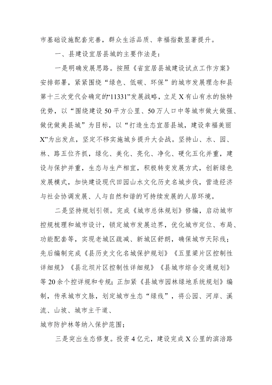城市规划建设管理情况汇报(2).docx_第2页