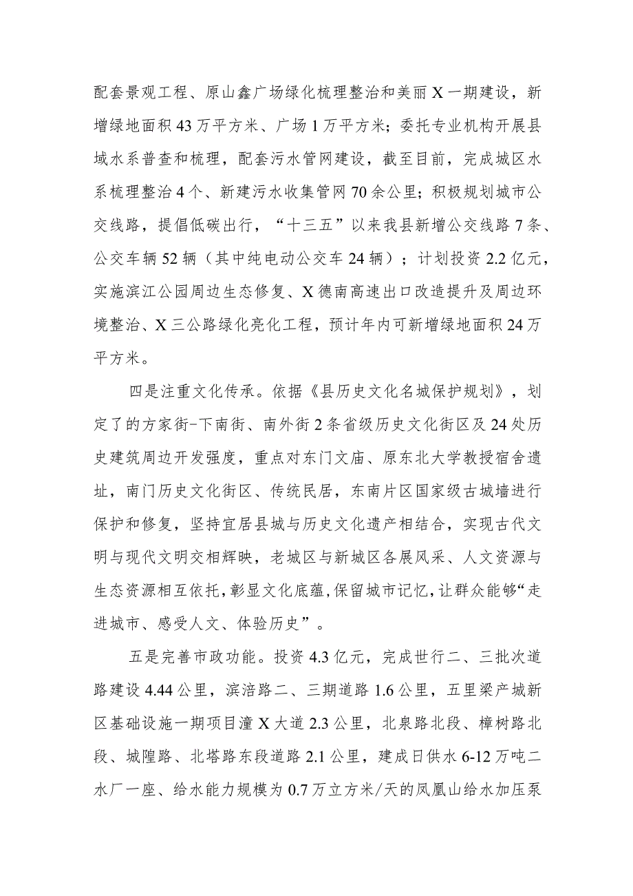 城市规划建设管理情况汇报(2).docx_第3页