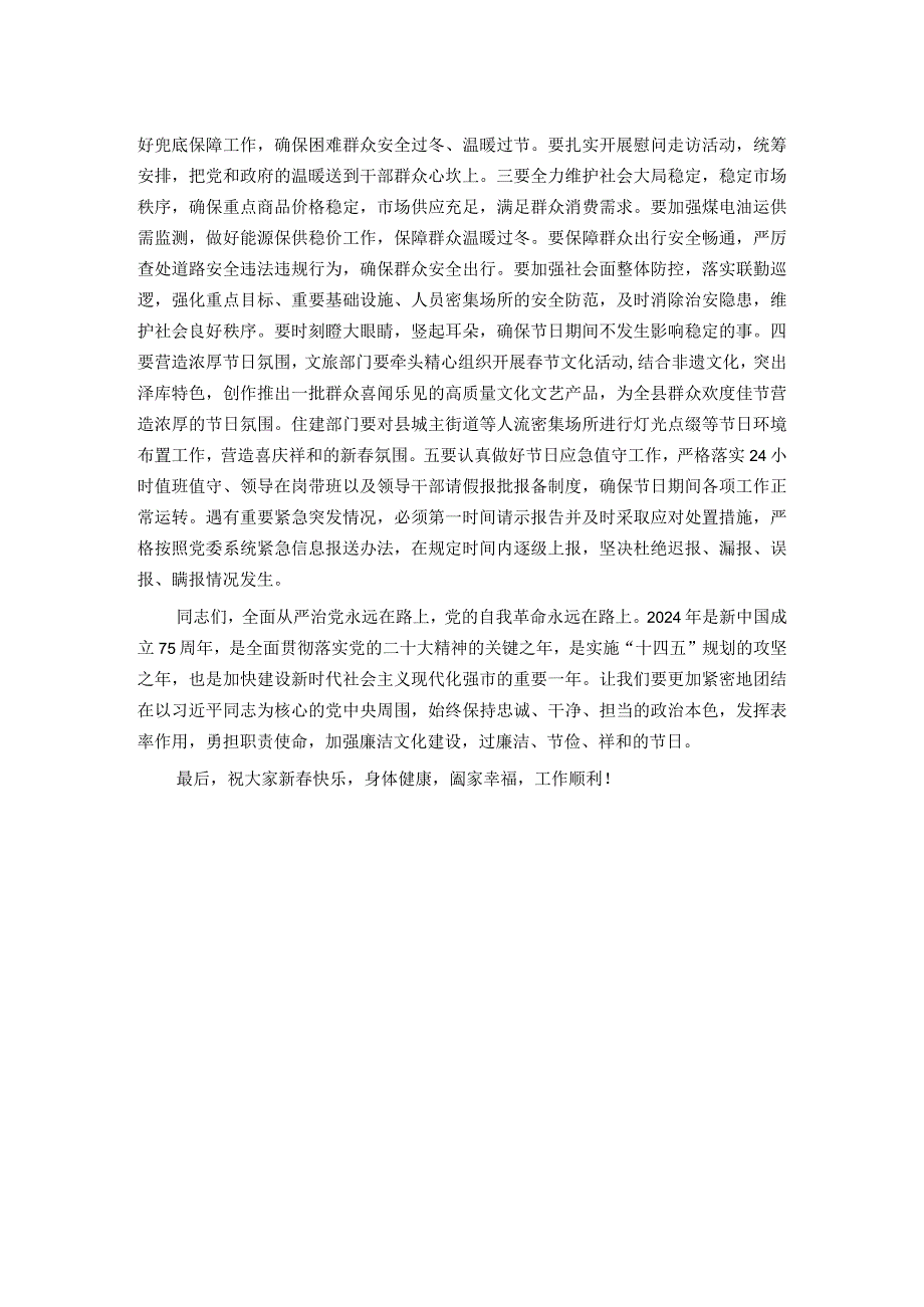 在2024年节前廉政谈话暨节期间重点工作部署会议上的讲话.docx_第2页