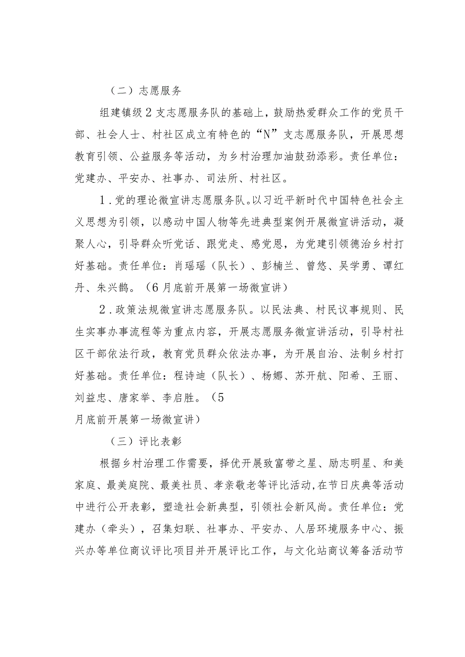 某某镇2023年乡村治理重点工作实施方案.docx_第3页