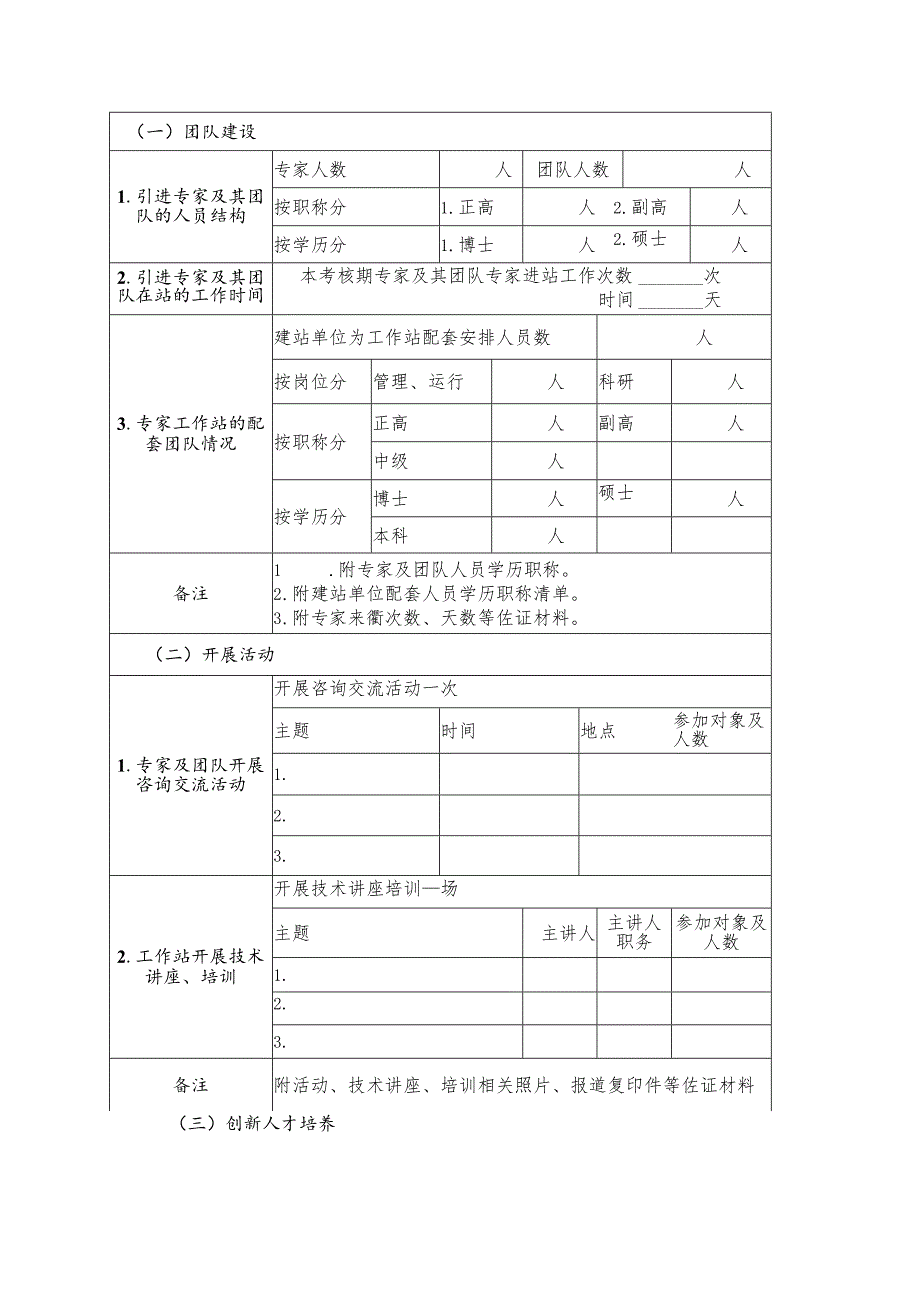 龙游县专家工作站绩效考核表.docx_第2页