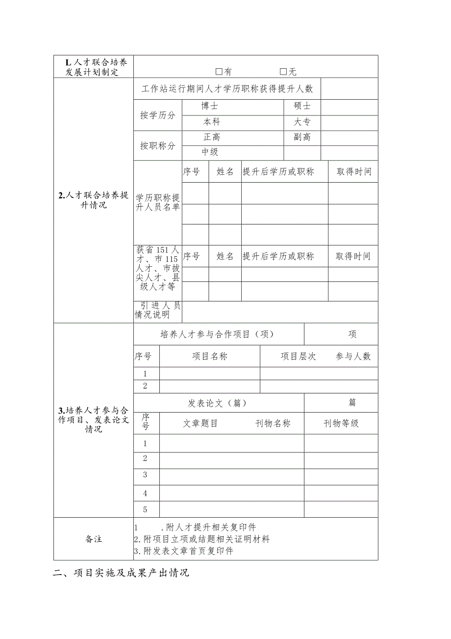 龙游县专家工作站绩效考核表.docx_第3页