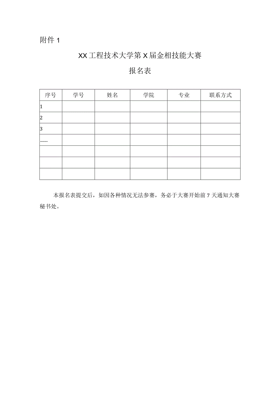 关于举办XX工程技术大学第X金相技能大赛的通知（2024年）.docx_第3页