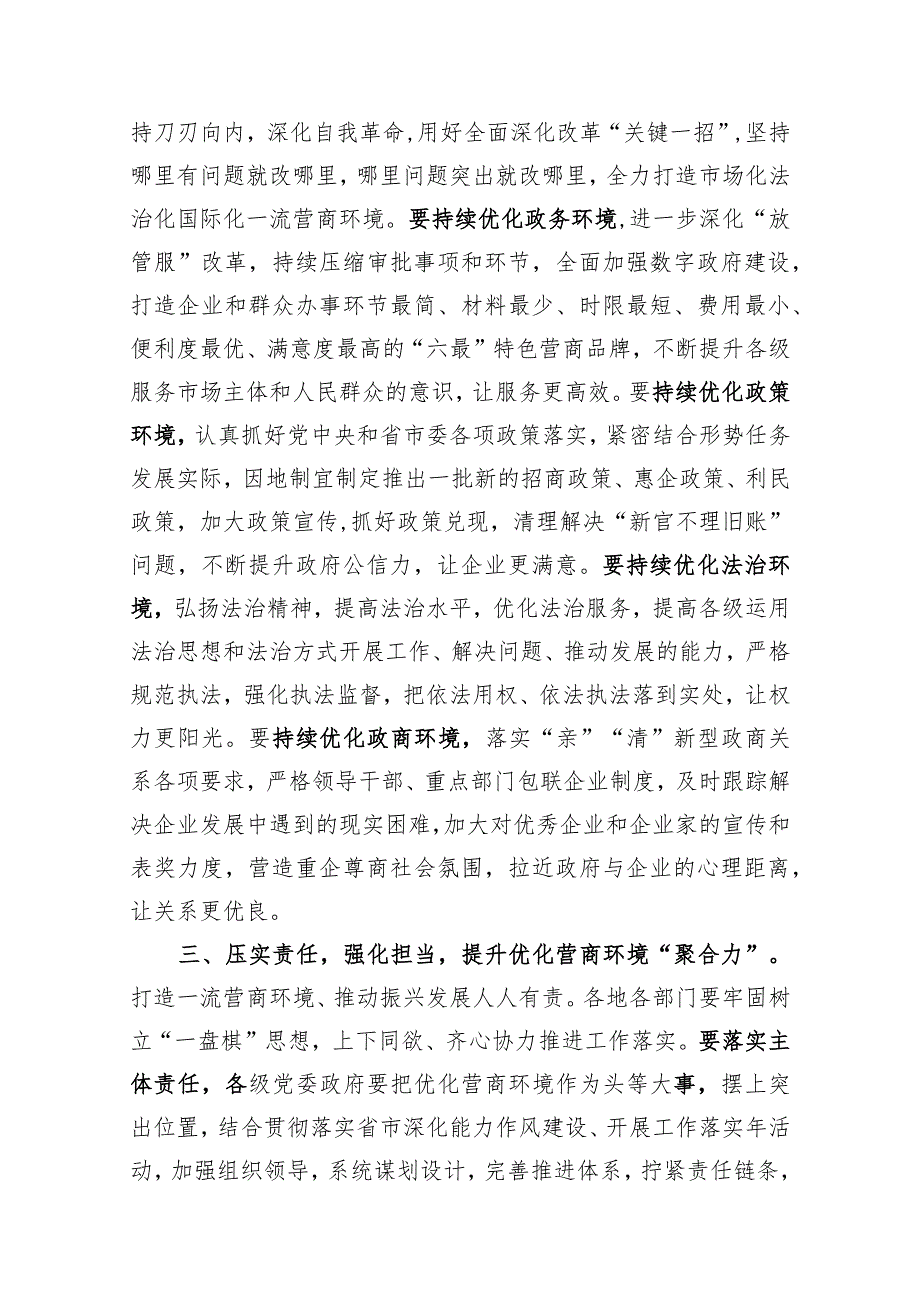 市委书记在全市优化营商环境工作会议上的讲话.docx_第3页