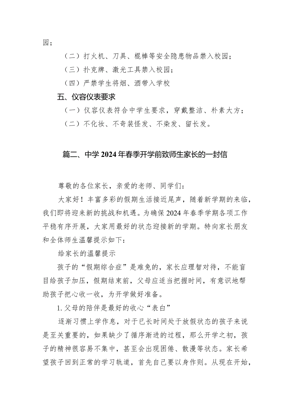 高级中学2024年季学期开学通知(12篇合集).docx_第3页