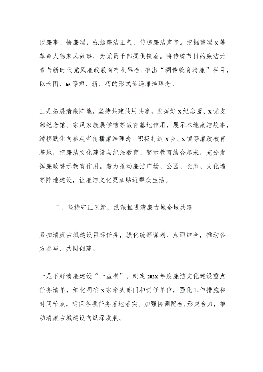 某县纪委书记在全市廉洁文化建设推进交流会上的典型发言.docx_第2页