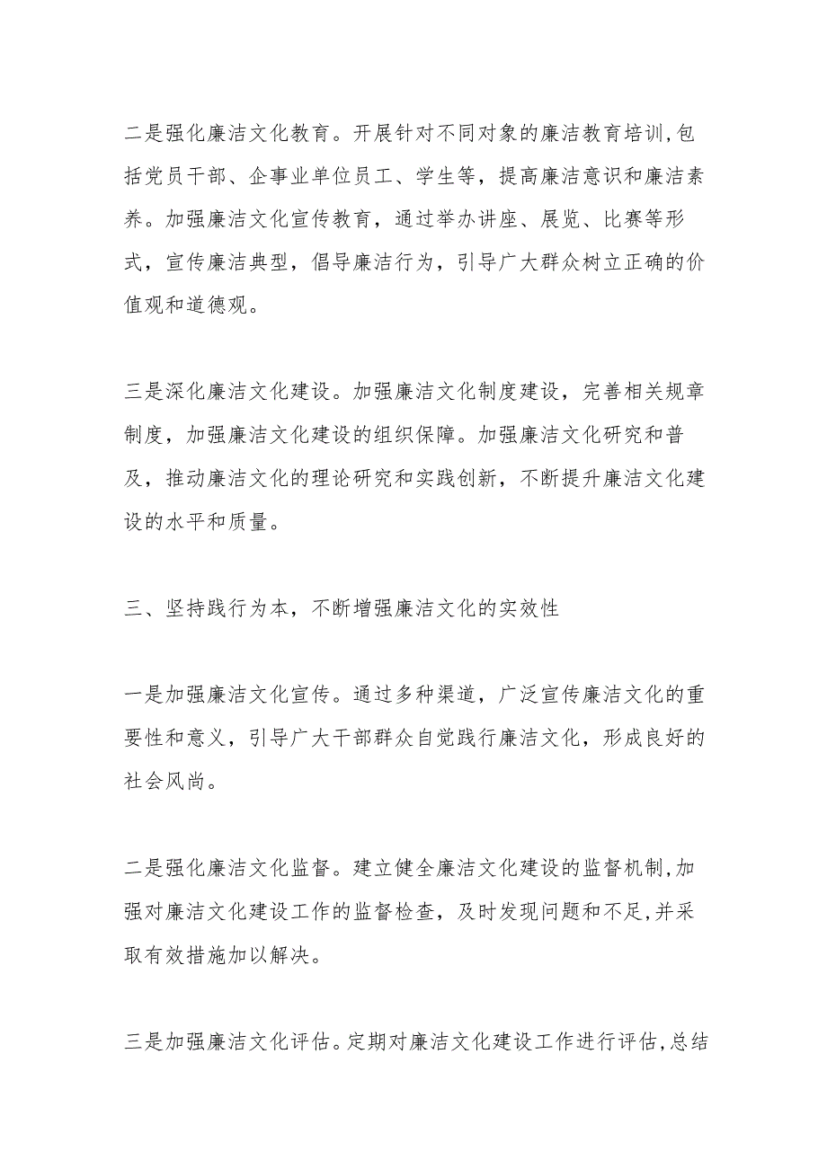 某县纪委书记在全市廉洁文化建设推进交流会上的典型发言.docx_第3页