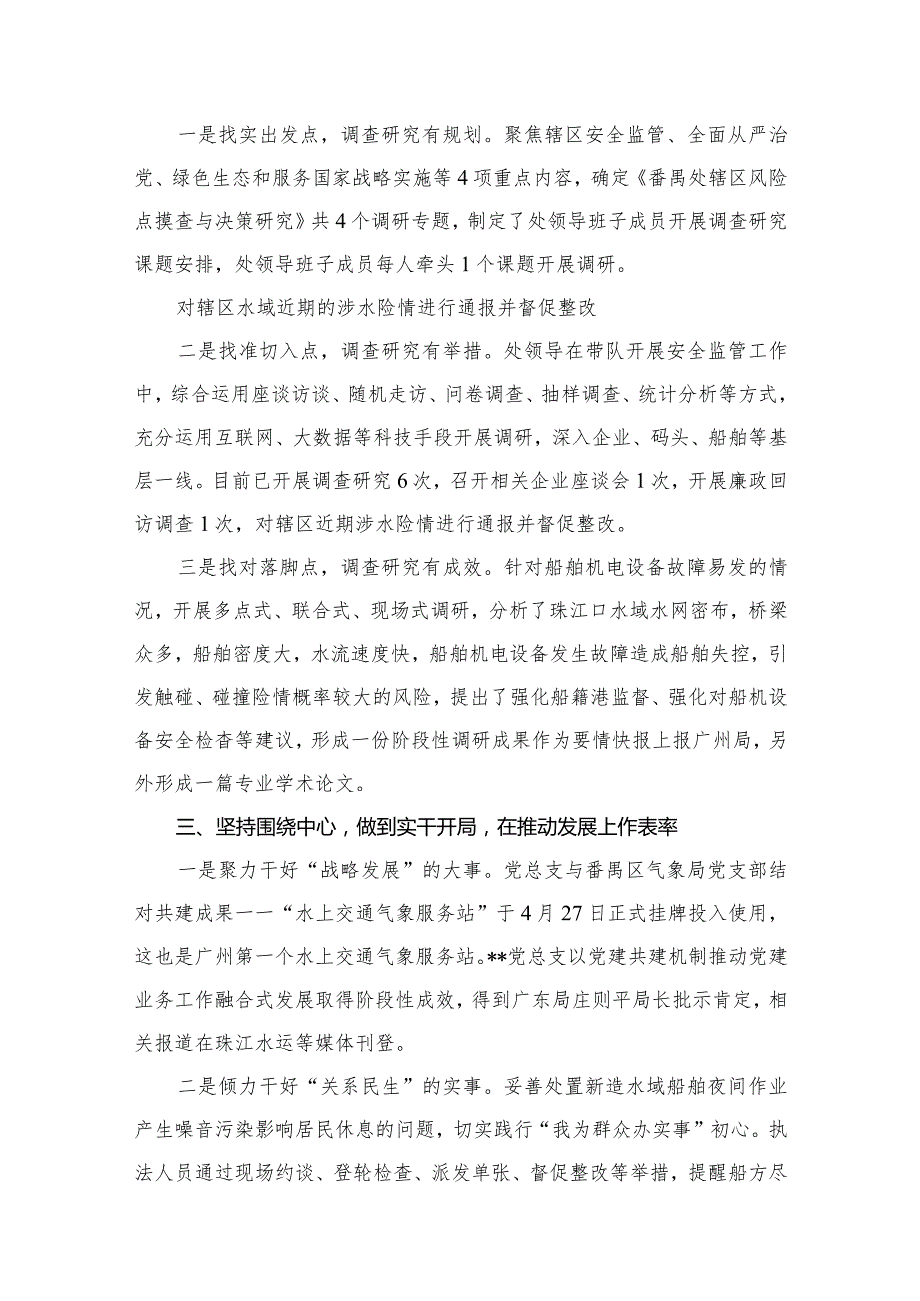 党支部专题教育开展情况总结报告最新版13篇合辑.docx_第3页