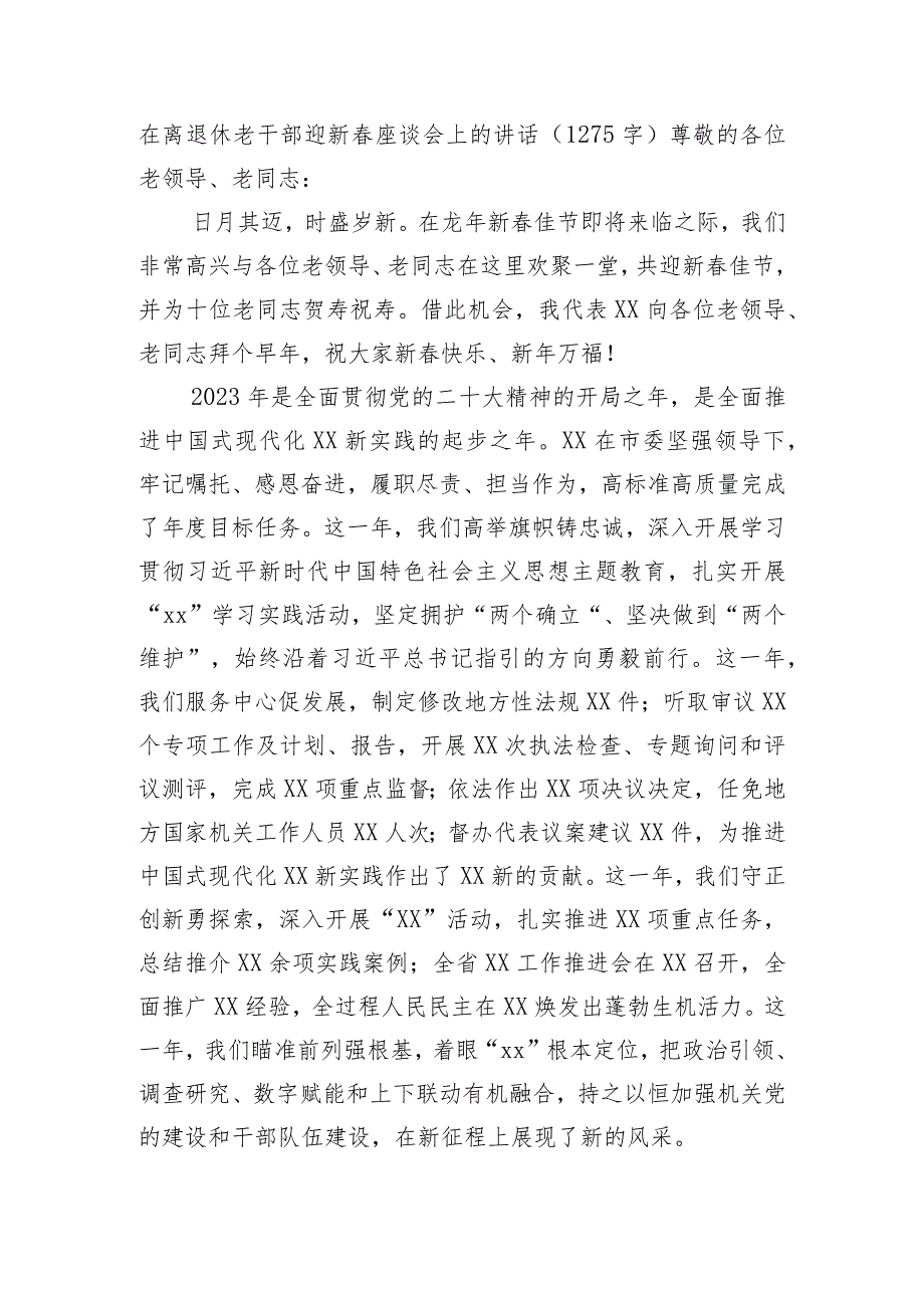 在离退休老干部节前座谈会上的讲话.docx_第1页