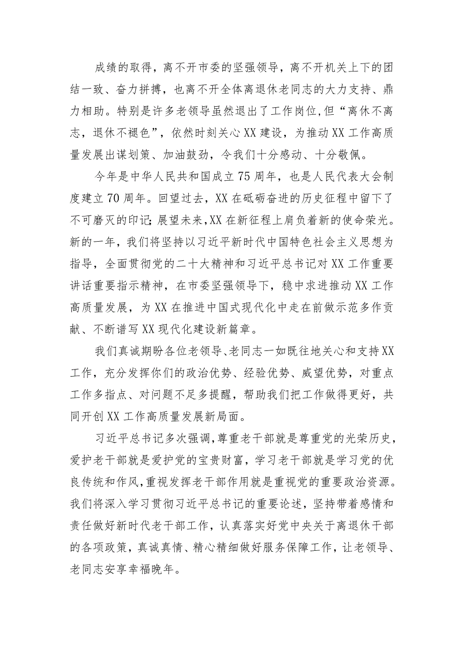 在离退休老干部节前座谈会上的讲话.docx_第2页