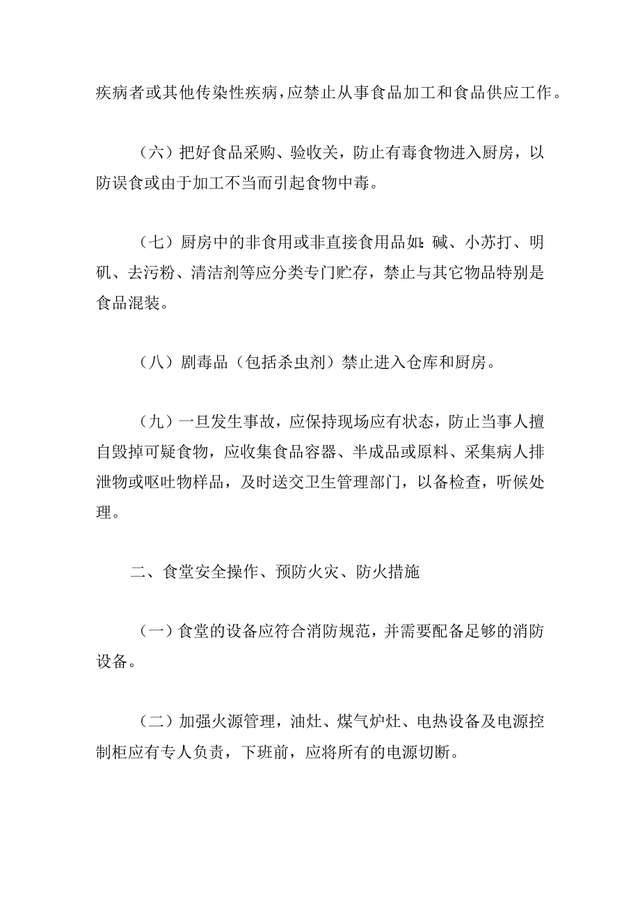 食品安全自查制度集合10篇.docx_第2页