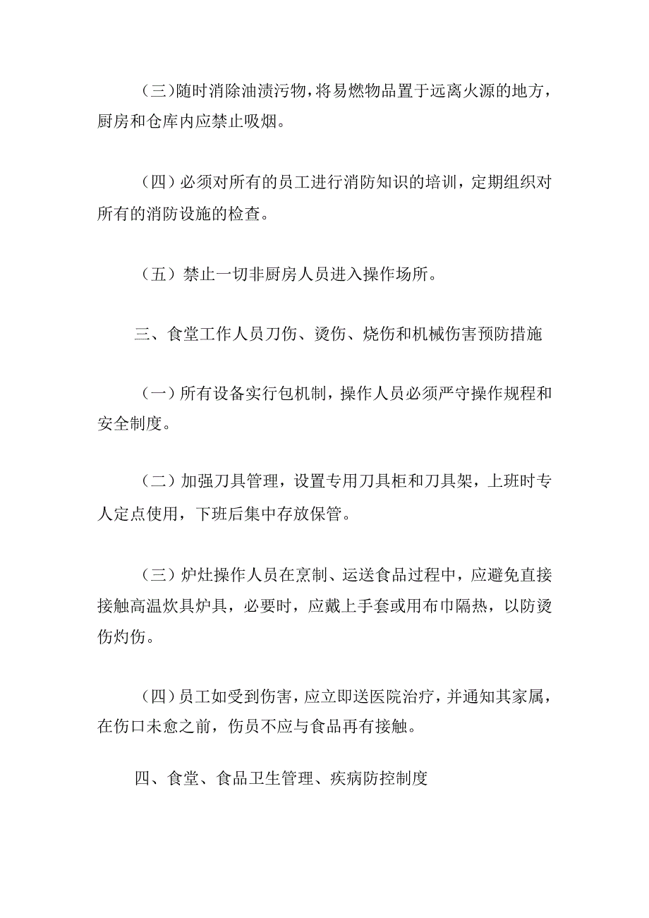 食品安全自查制度集合10篇.docx_第3页