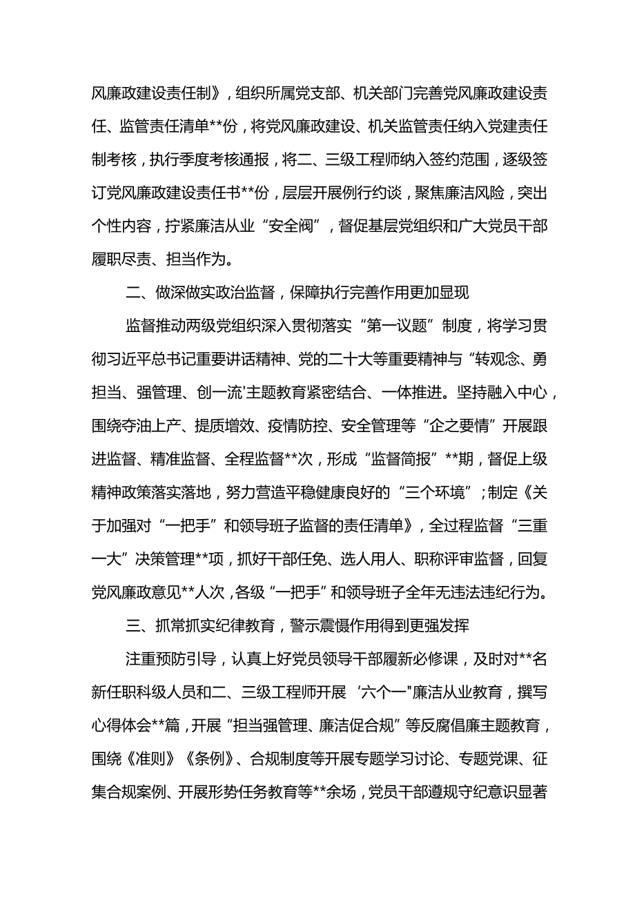 纪委书记在公司2024年党风廉政建设和反腐败工作会议上的报告聚焦职责使命、做实监督执纪.docx_第2页