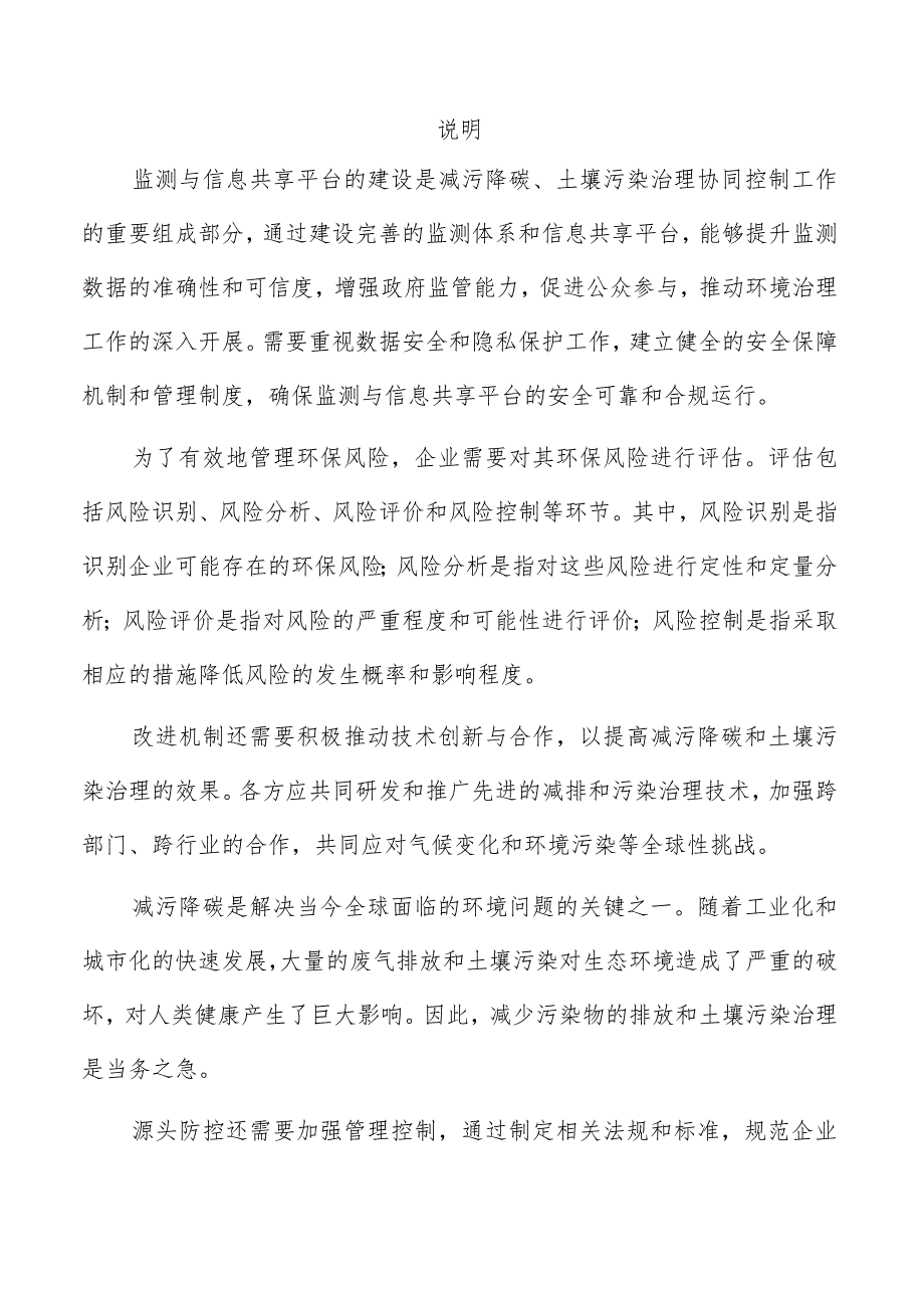 土壤污染治理协同控制实施方案.docx_第2页