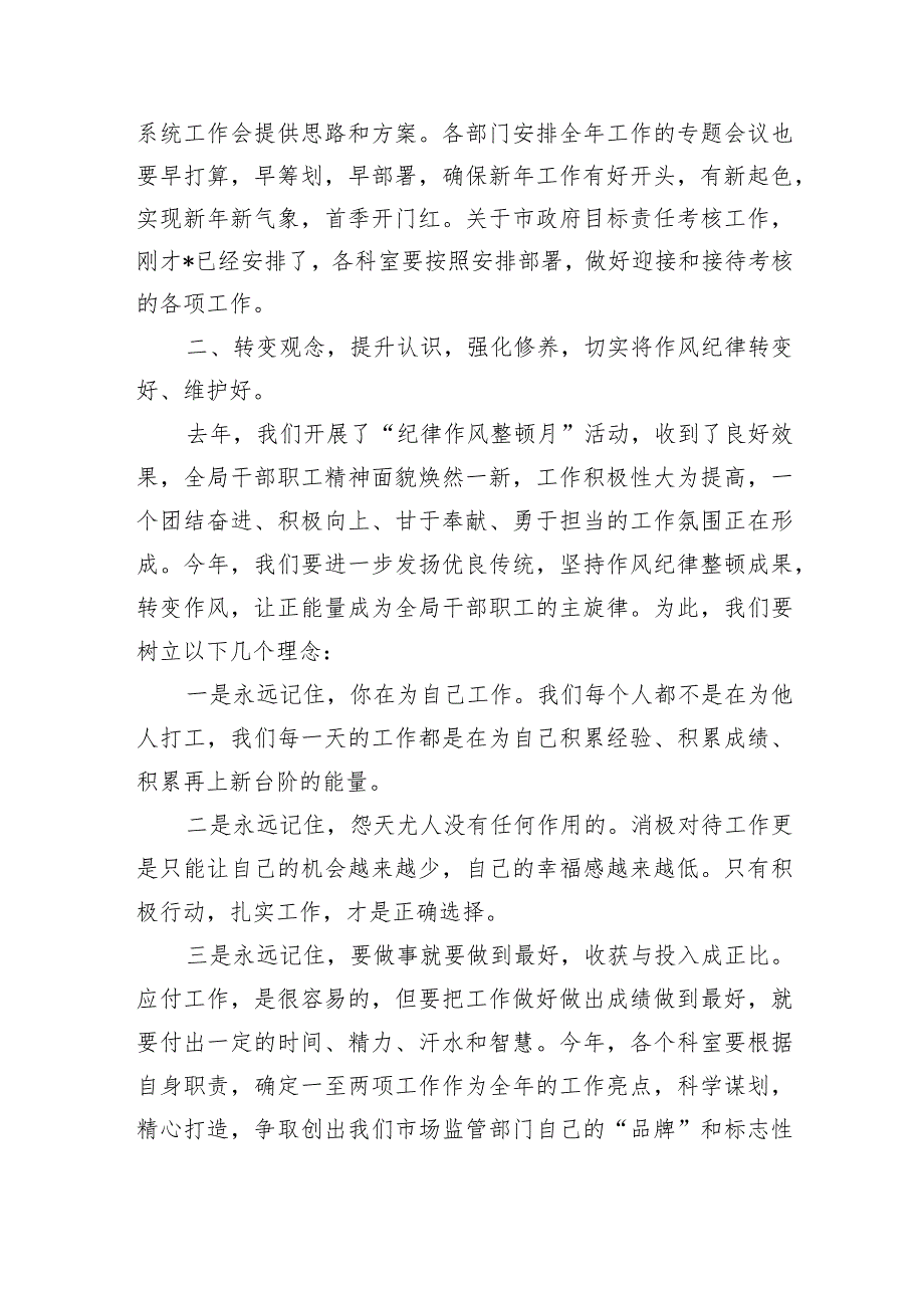 单位节节后收心发言.docx_第2页