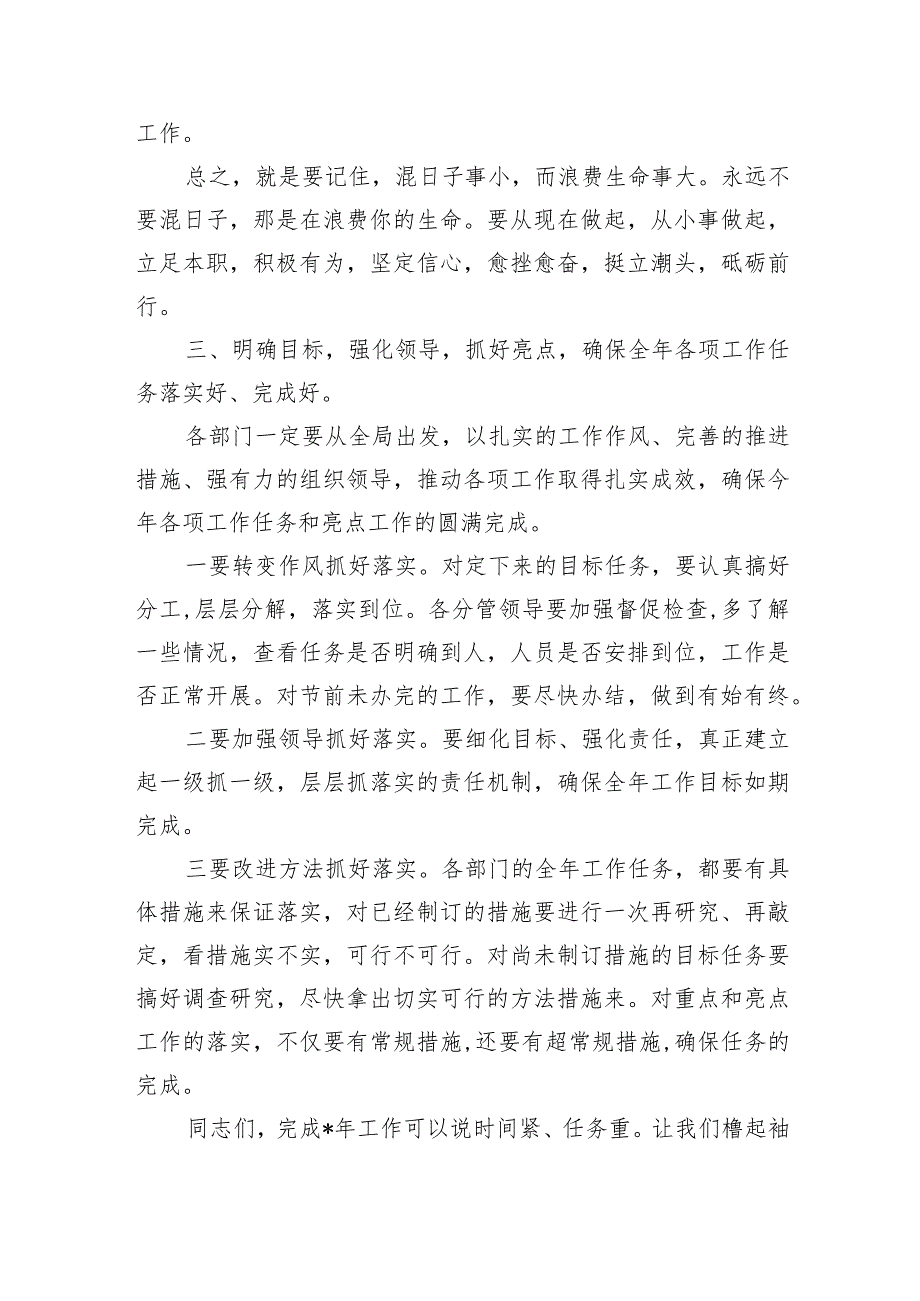 单位节节后收心发言.docx_第3页