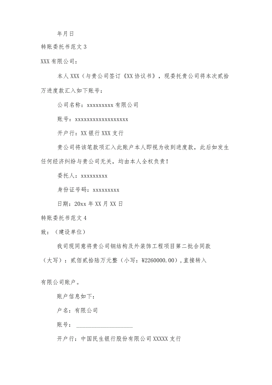 转账委托书范文.docx_第2页