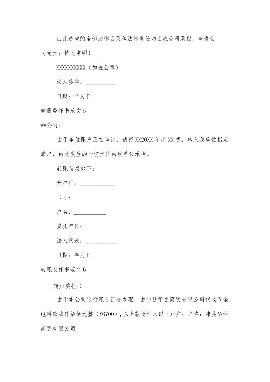 转账委托书范文.docx_第3页