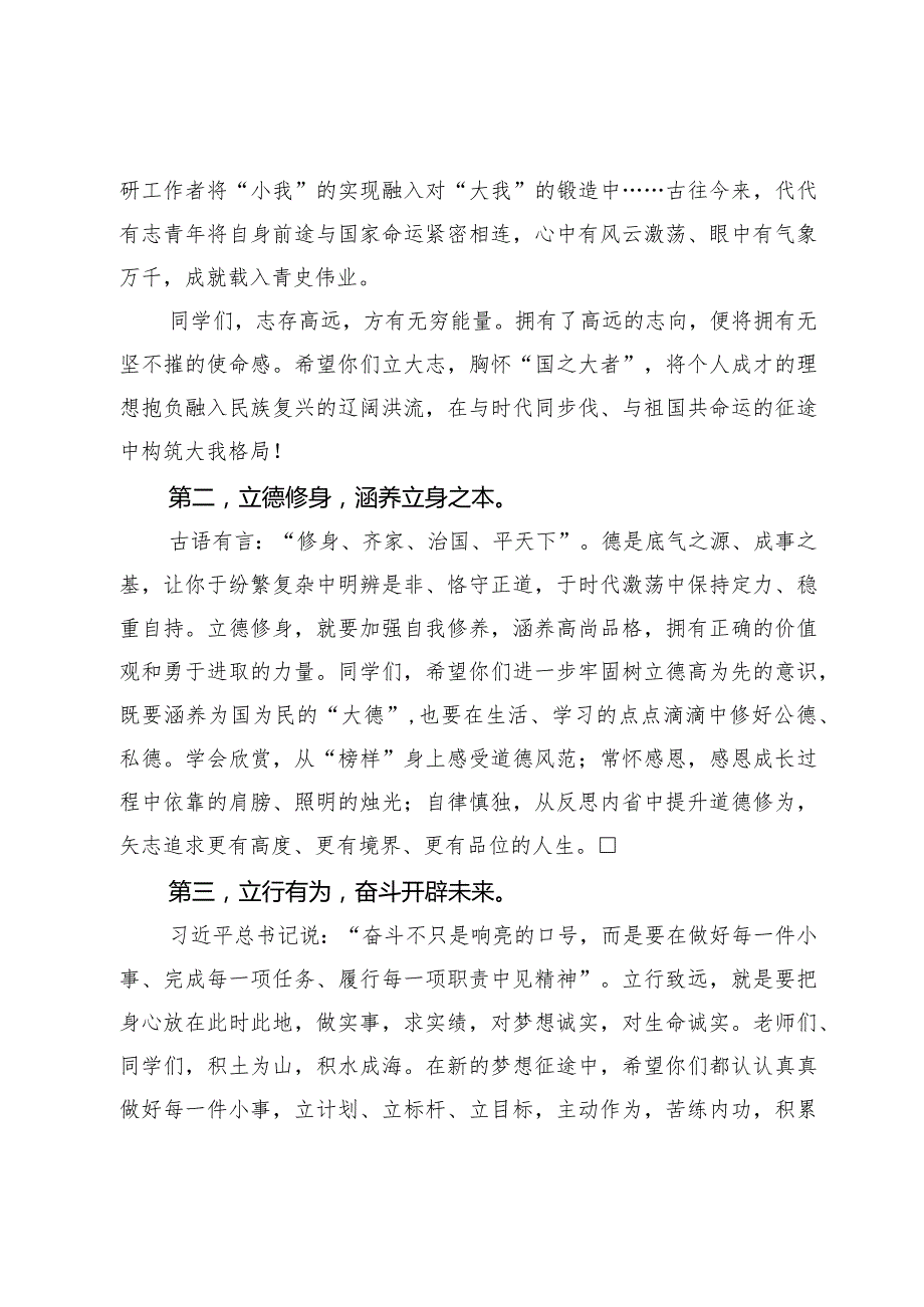 学校校长在2024年季开学典礼上的致辞讲话发言.docx_第2页