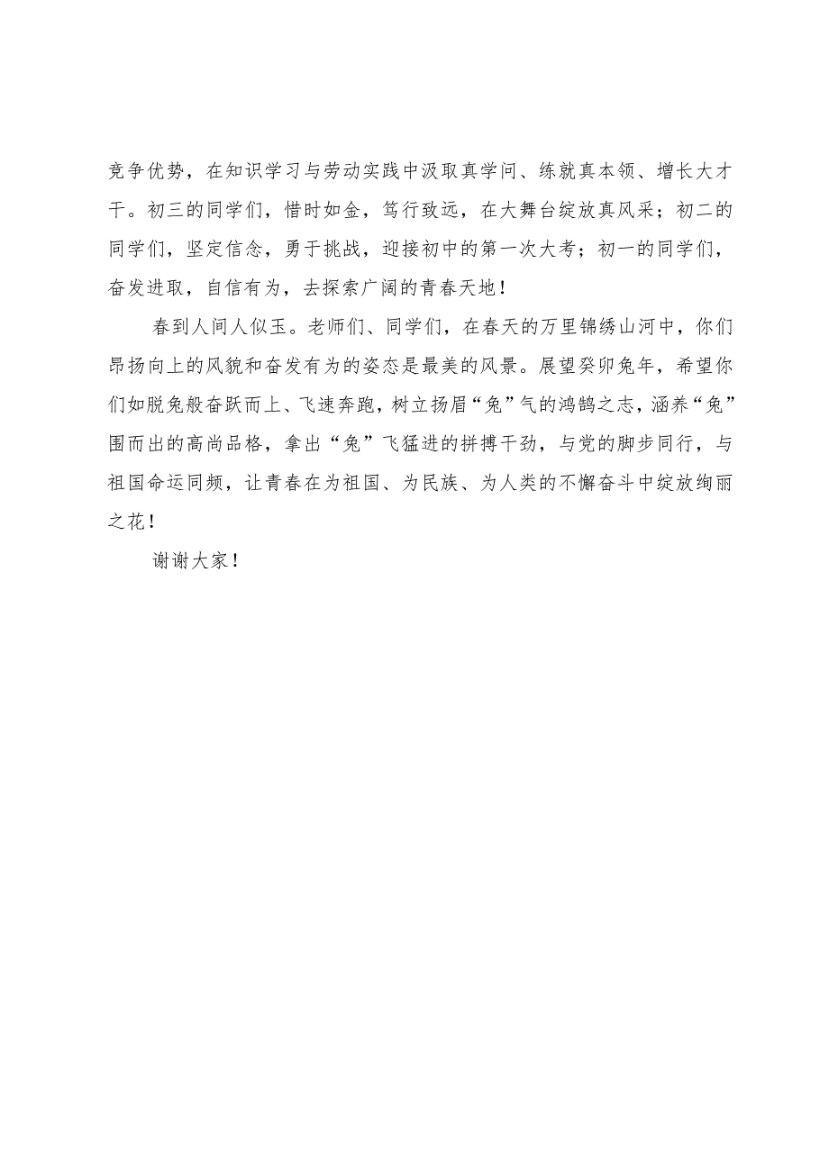学校校长在2024年季开学典礼上的致辞讲话发言.docx_第3页