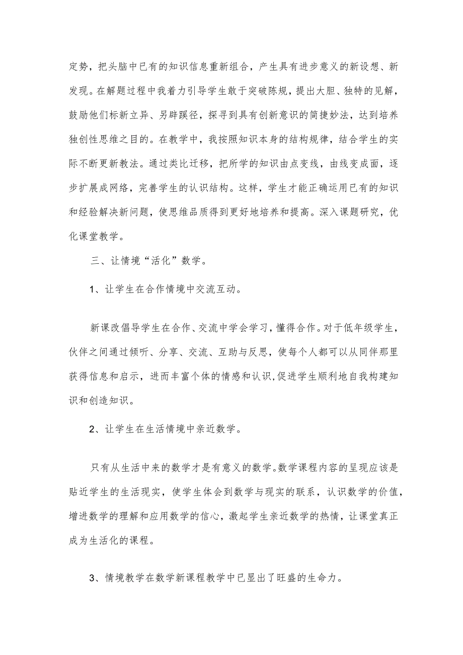 有关小学教师思想工作总结（35篇）.docx_第2页