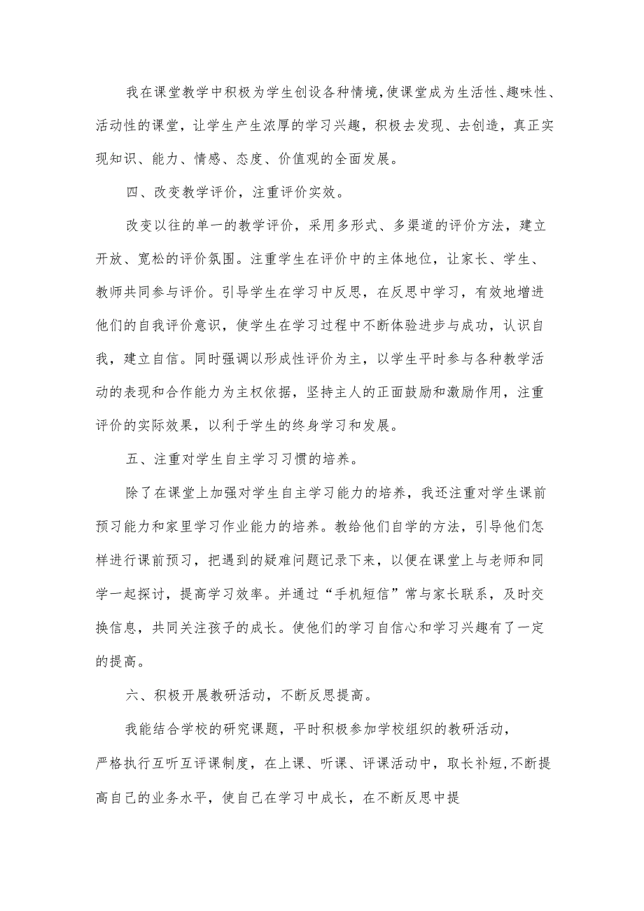 有关小学教师思想工作总结（35篇）.docx_第3页