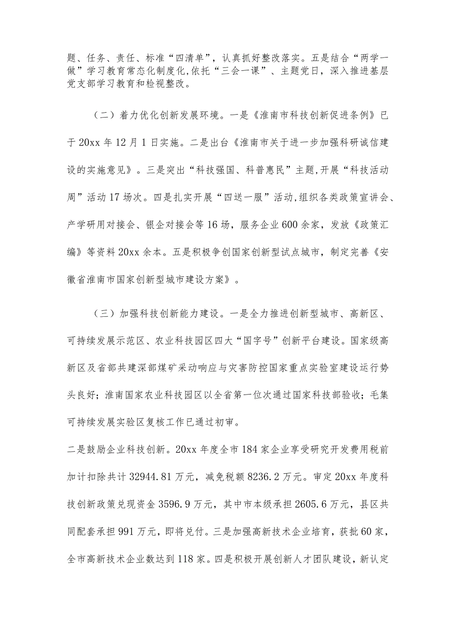 个人乡村振兴专干工作总结精选.docx_第2页