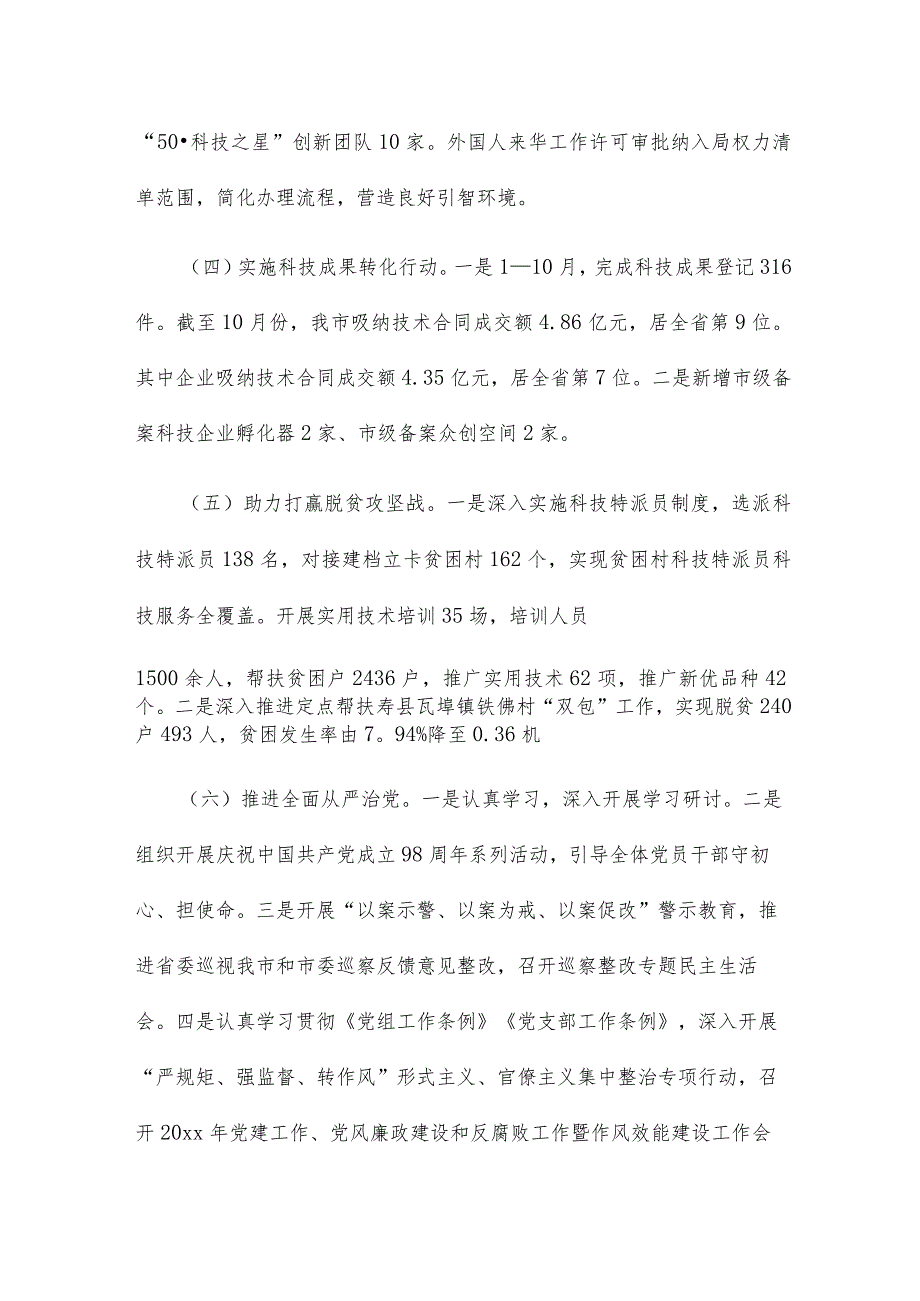个人乡村振兴专干工作总结精选.docx_第3页