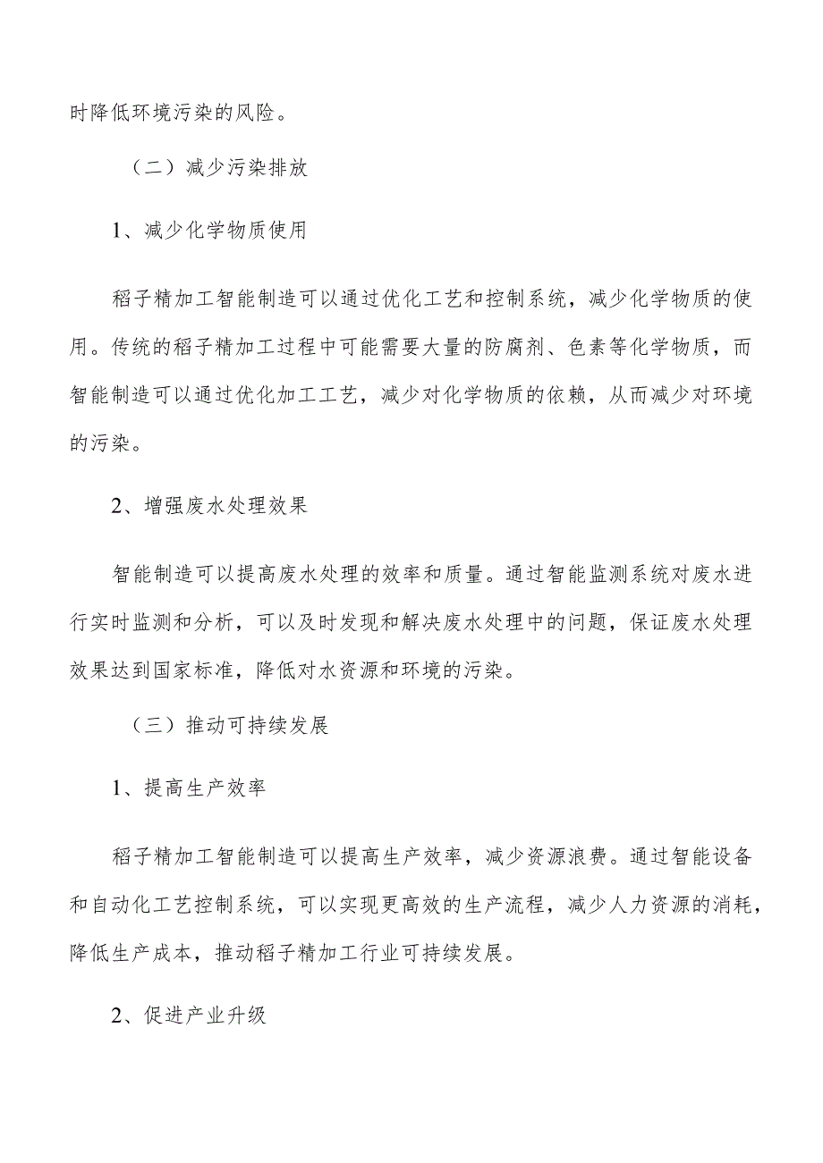 稻子精加工智能制造分析报告(1).docx_第3页