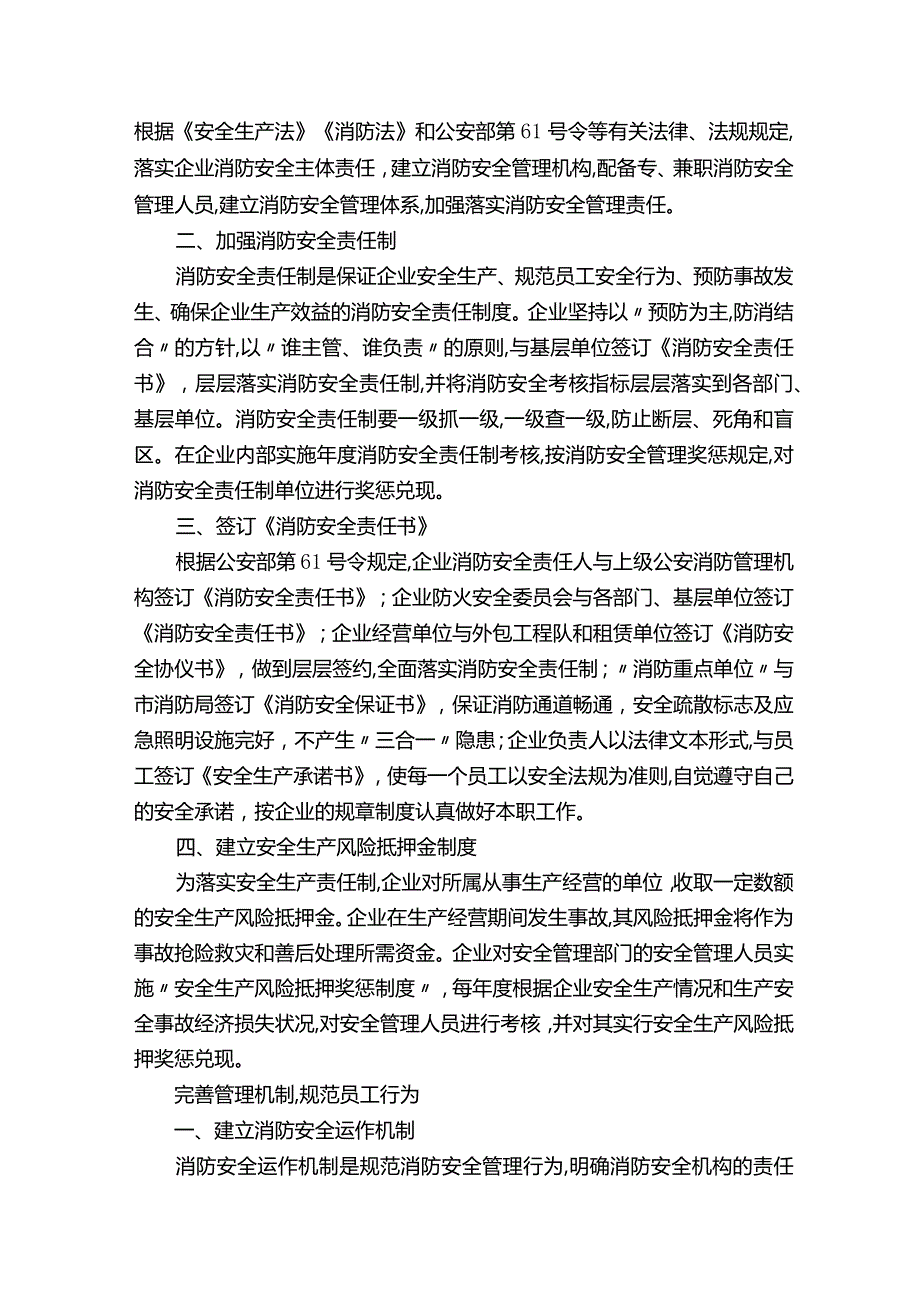 落实企业消防安全主体责任（五篇范文）.docx_第2页