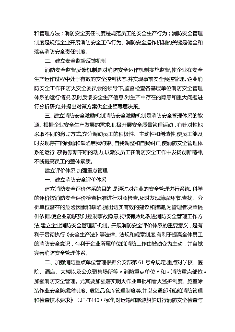 落实企业消防安全主体责任（五篇范文）.docx_第3页