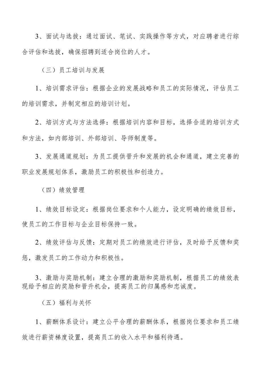 谷物精加工人力资源管理分析报告.docx_第3页