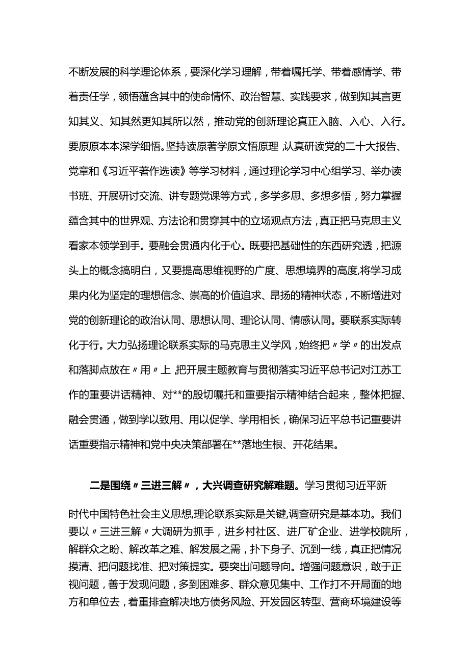 红色精美高标准抓实主题教育着力推动地方高质量发展PPT微党课(讲稿).docx_第2页
