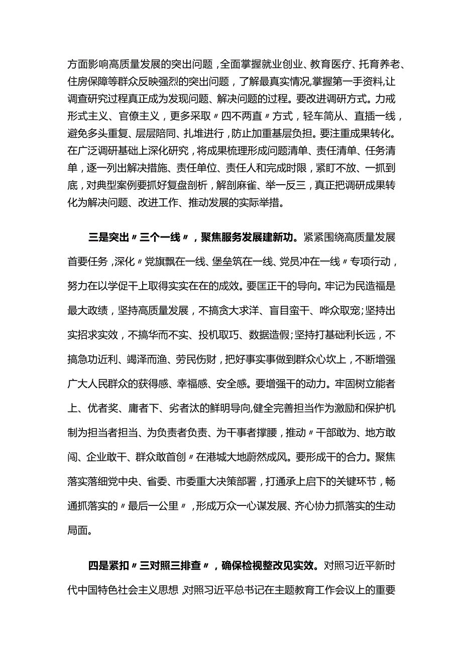 红色精美高标准抓实主题教育着力推动地方高质量发展PPT微党课(讲稿).docx_第3页