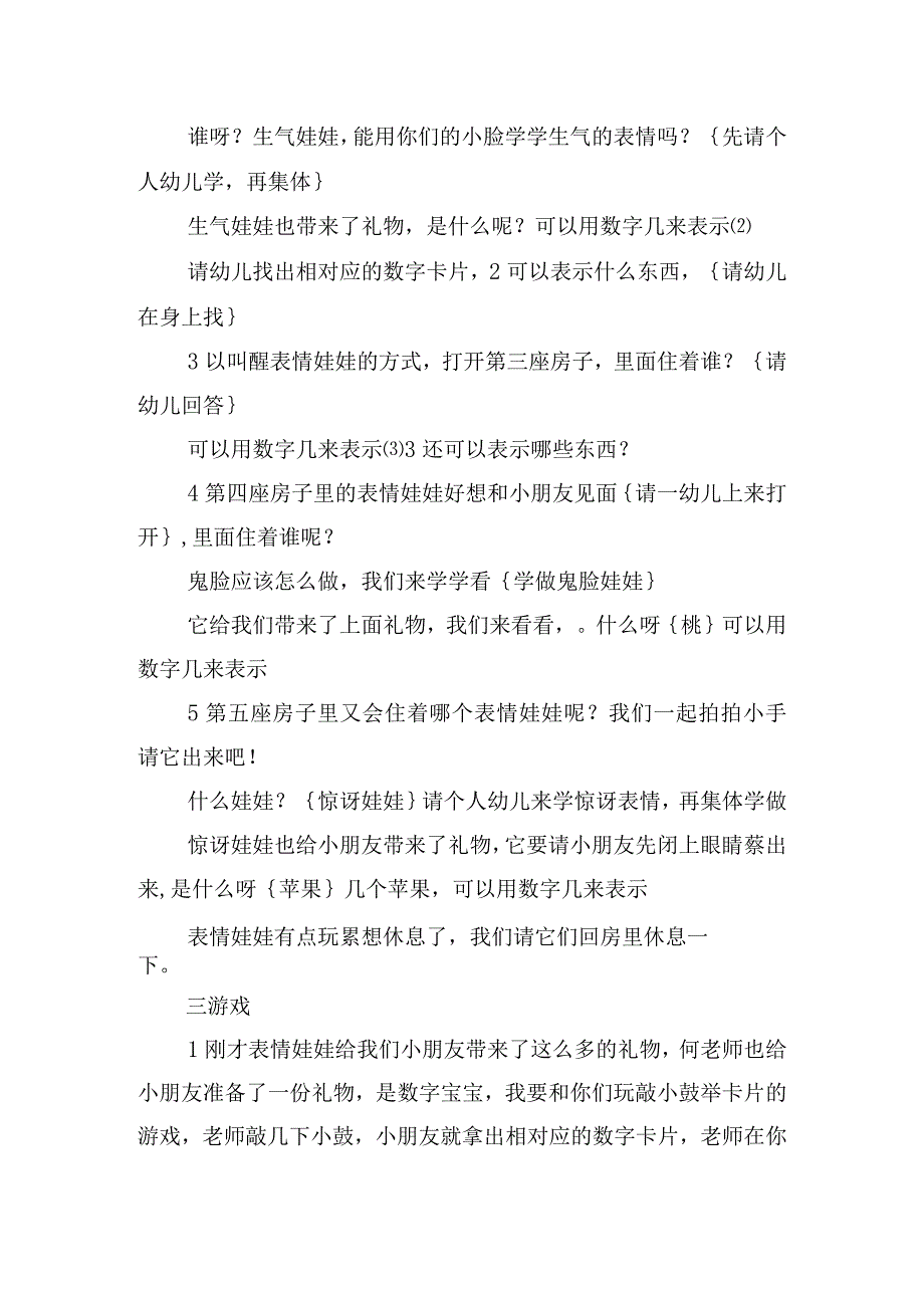 幼儿园班级秀的方案.docx_第2页