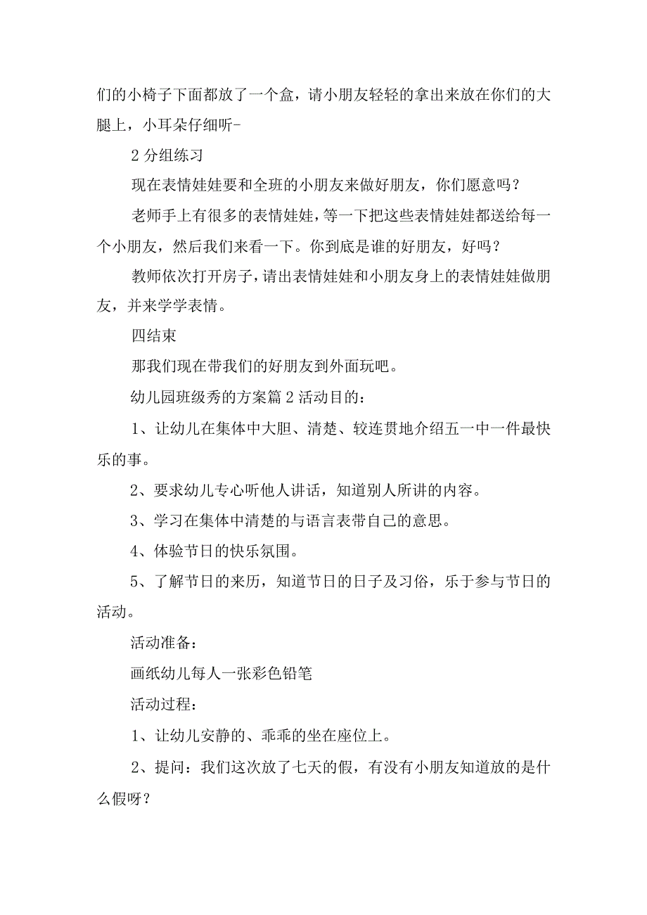 幼儿园班级秀的方案.docx_第3页