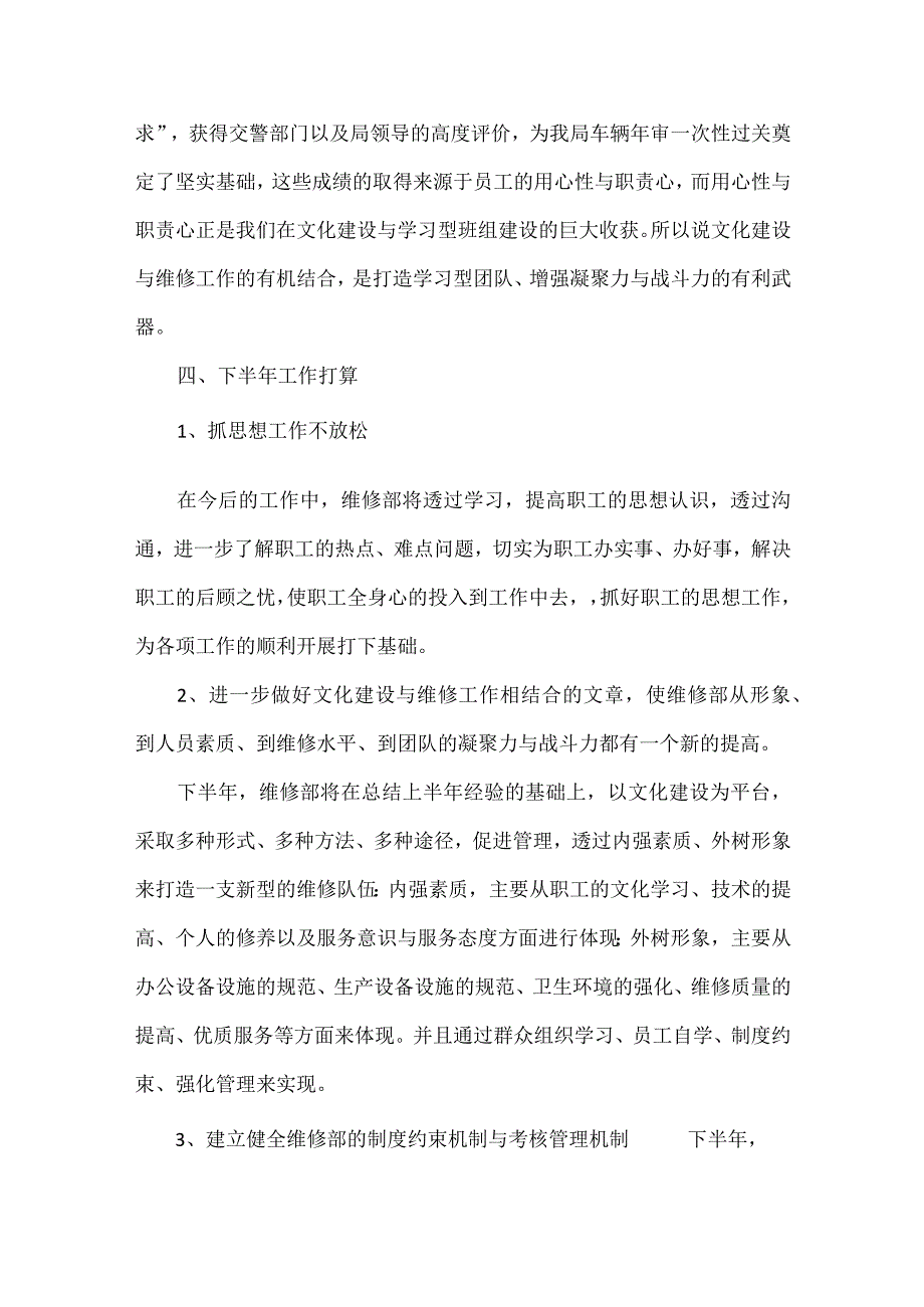 物业工程部维修工个人年终总结范文五篇.docx_第3页