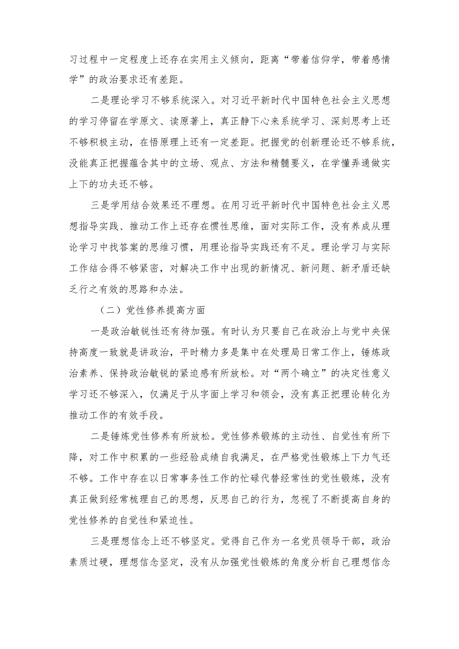 （学习贯彻党的创新理论、党性修养提高、联系服务群众、发挥先锋模范作用、铸牢中华民族共同体意识五个方面）专题组织生活会个人对照检查材料.docx_第2页