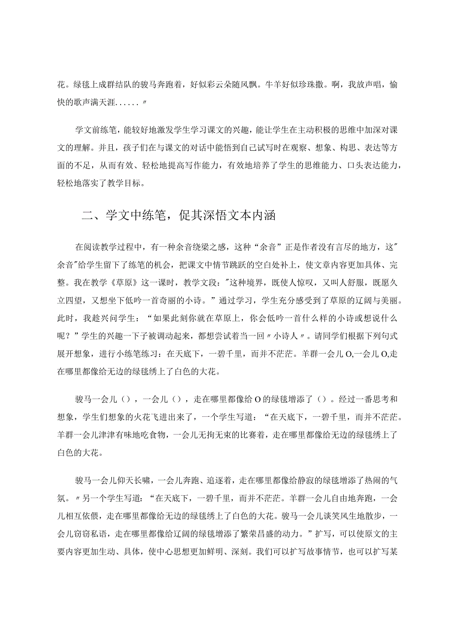 让阅读教学”活“起来 论文.docx_第2页