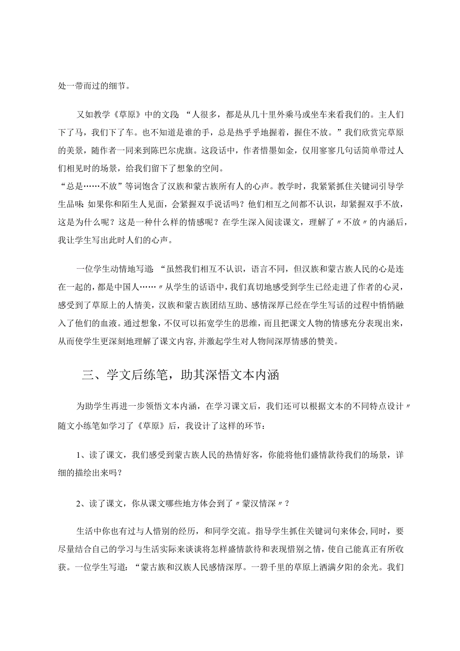 让阅读教学”活“起来 论文.docx_第3页