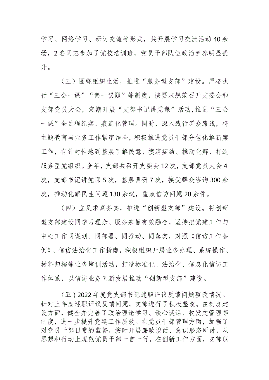 支部书记2023年抓党建工作述职报告范文.docx_第2页