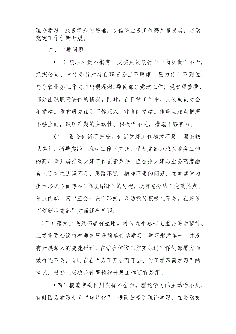 支部书记2023年抓党建工作述职报告范文.docx_第3页
