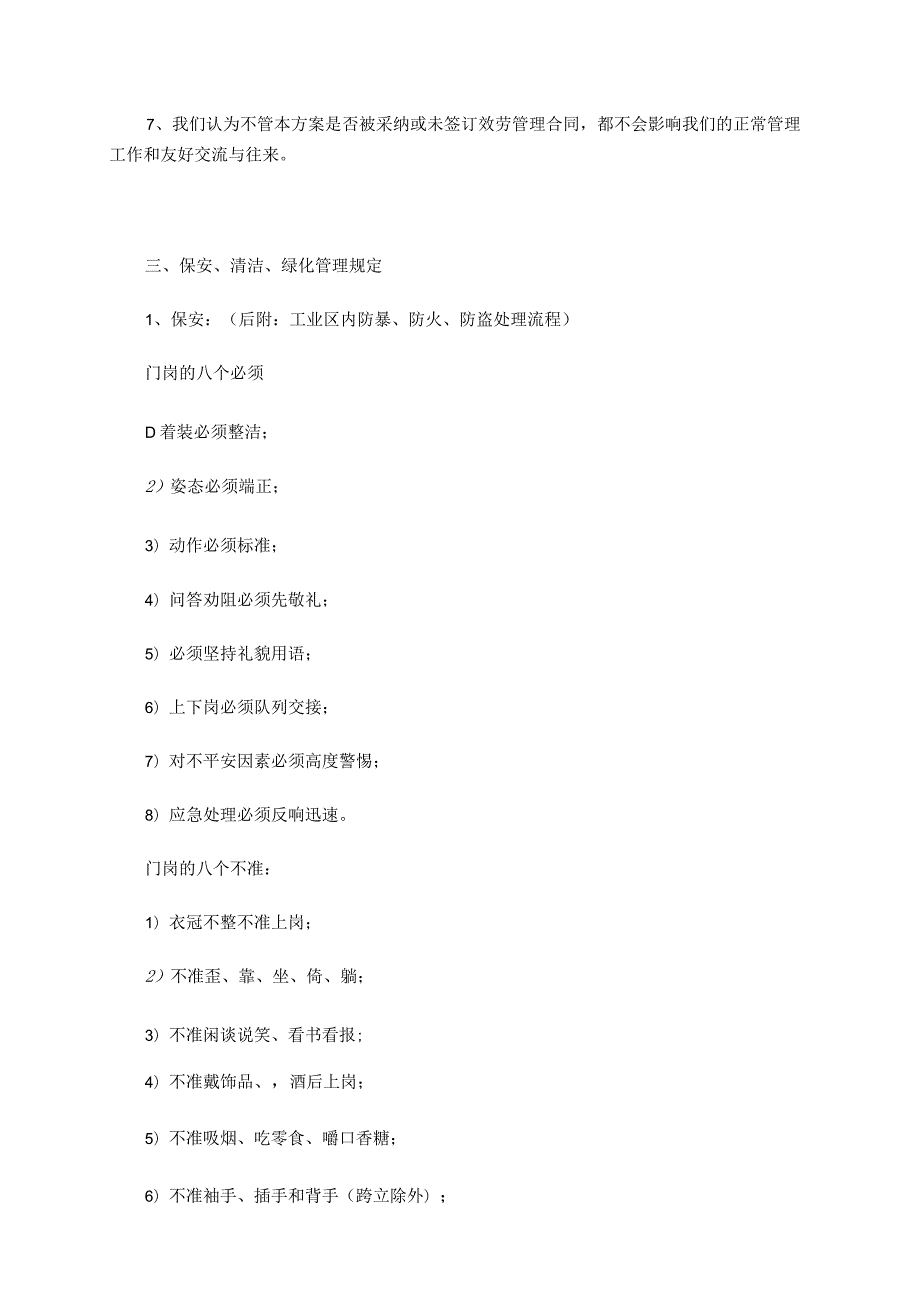 某工业区物业管理服务方案保安清洁绿化等.docx_第3页