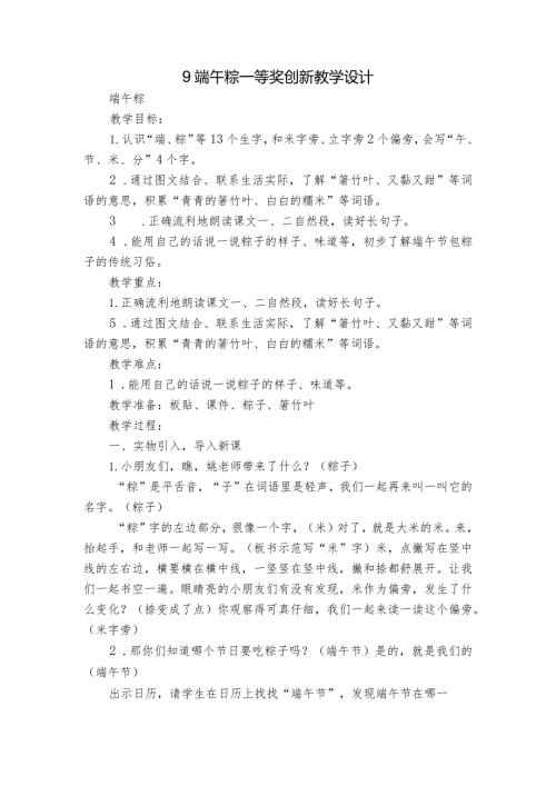 9端午粽 一等奖创新教学设计1.docx