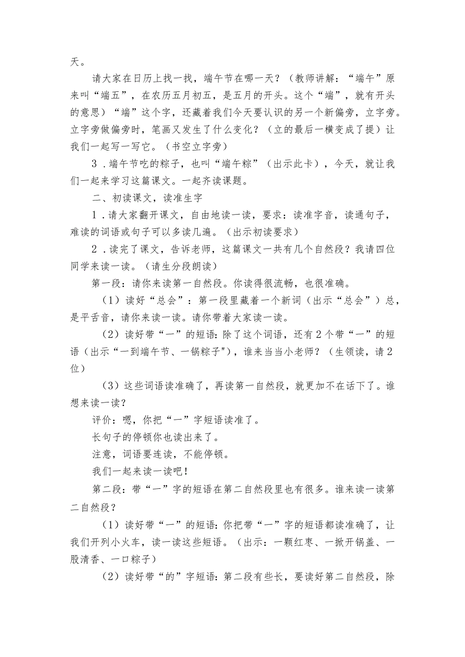 9端午粽 一等奖创新教学设计1.docx_第2页